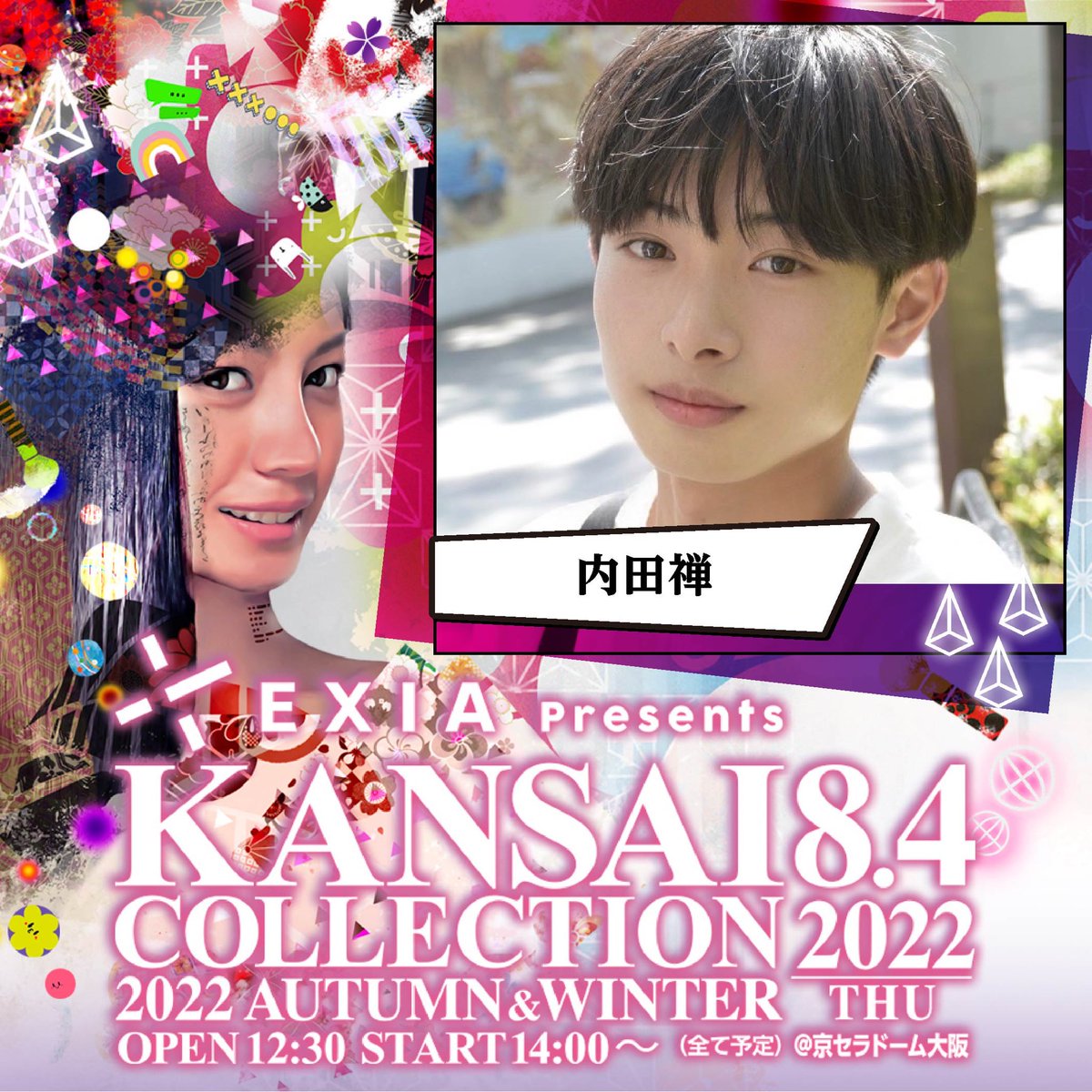 内田 禅(ゼン) (@ze_u0307) on Twitter photo EXIA Presents KANSAI COLLECTION 2022 A/W まであと2週間!!
日程は8月4日(木)だよ。
みんな遊びに来て下さい~!!
⁎⁺༚📢 スタンド席は、残りわずか‼️
当日はオンライン配信もあるのでお楽しみに✨
詳細はホームページをチェック♡
<a href="/kan_kore/">関西コレクション/KANSAI COLLECTION</a>
kansai-collection.net EXIA Presents KANSAI COLLECTION 2022 A/W まであと2週間!!
日程は8月4日(木)だよ。
みんな遊びに来て下さい~!!
⁎⁺༚📢 スタンド席は、残りわずか‼️
当日はオンライン配信もあるのでお楽しみに✨
詳細はホームページをチェック♡
<a href="/kan_kore/">関西コレクション/KANSAI COLLECTION</a>
kansai-collection.net