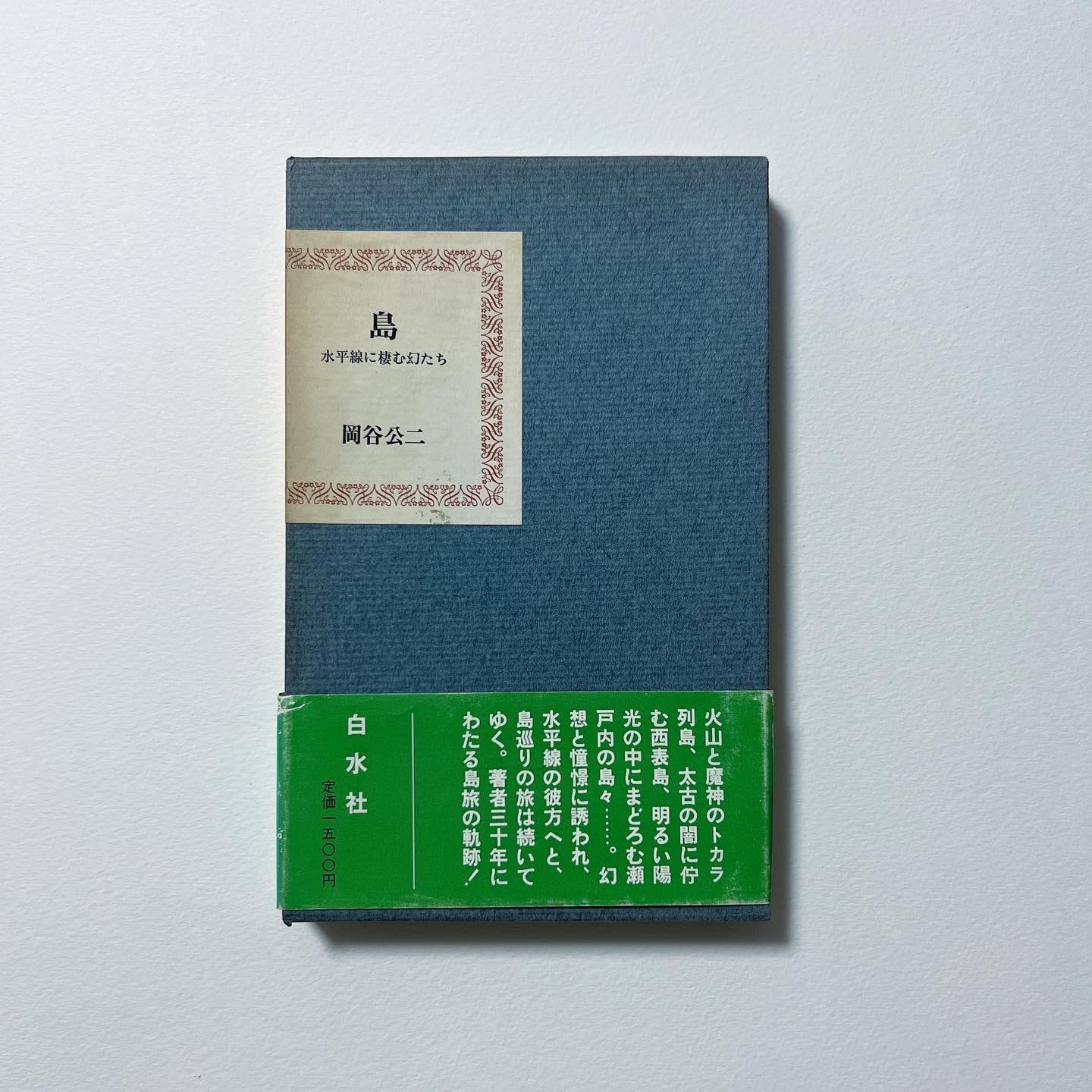 【古書】普通科用　名乗字典　著者　義永公山 Koichi Iyoda on X: 