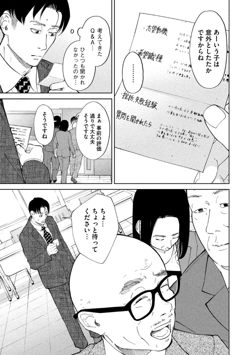 自信なし、能力なしの二代目お飾り社長が、地味な新入社員に助けられてく話④ 