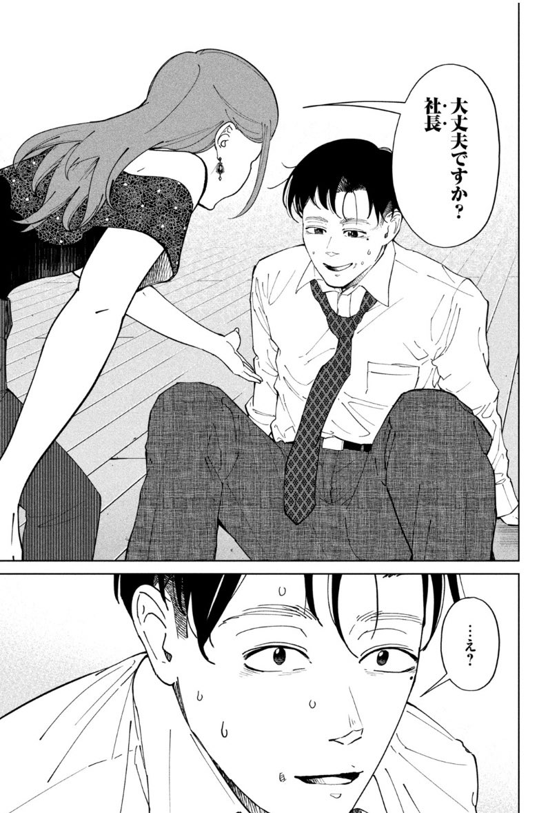 自信なし、能力なしの二代目お飾り社長が、地味な新入社員に助けられてく話13 