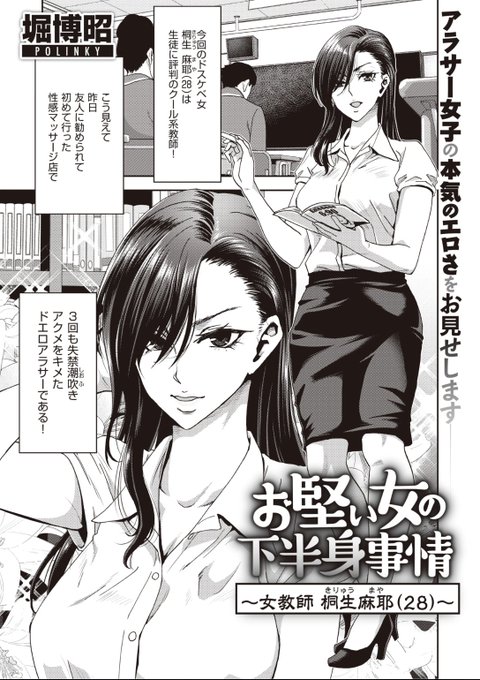 本日のおすすめ堀博昭先生《お堅い女の下半身事情 ~女教師 桐生麻耶(28)~》失楽天 2022.08クール系教師のお堅い彼女は性感マッサージにどハマり中仕事後に昨日も訪れた店へ行って...?続きはこちら▷  ※イメージ画像と実際の修正方法は異なります 