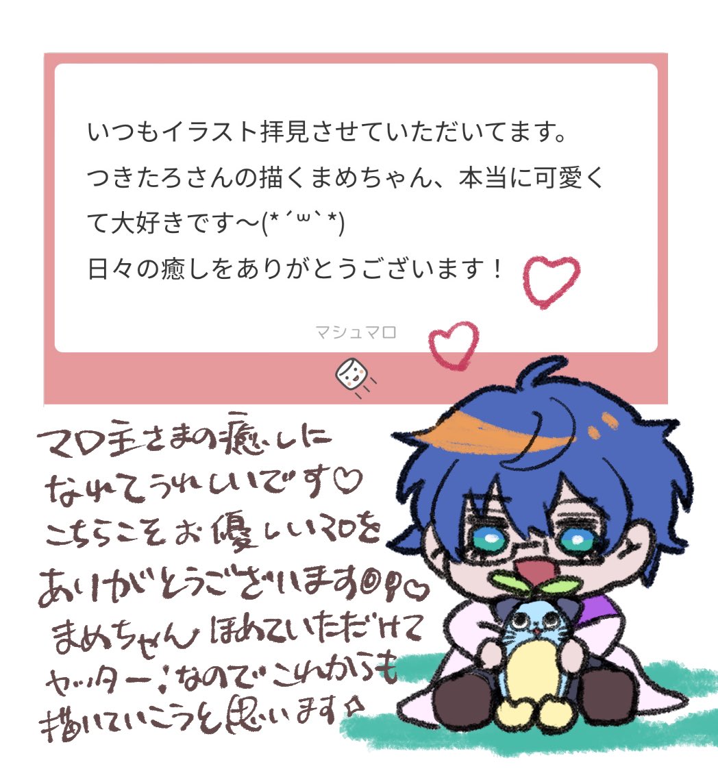 マロありがとうございました🫶🏻💘 