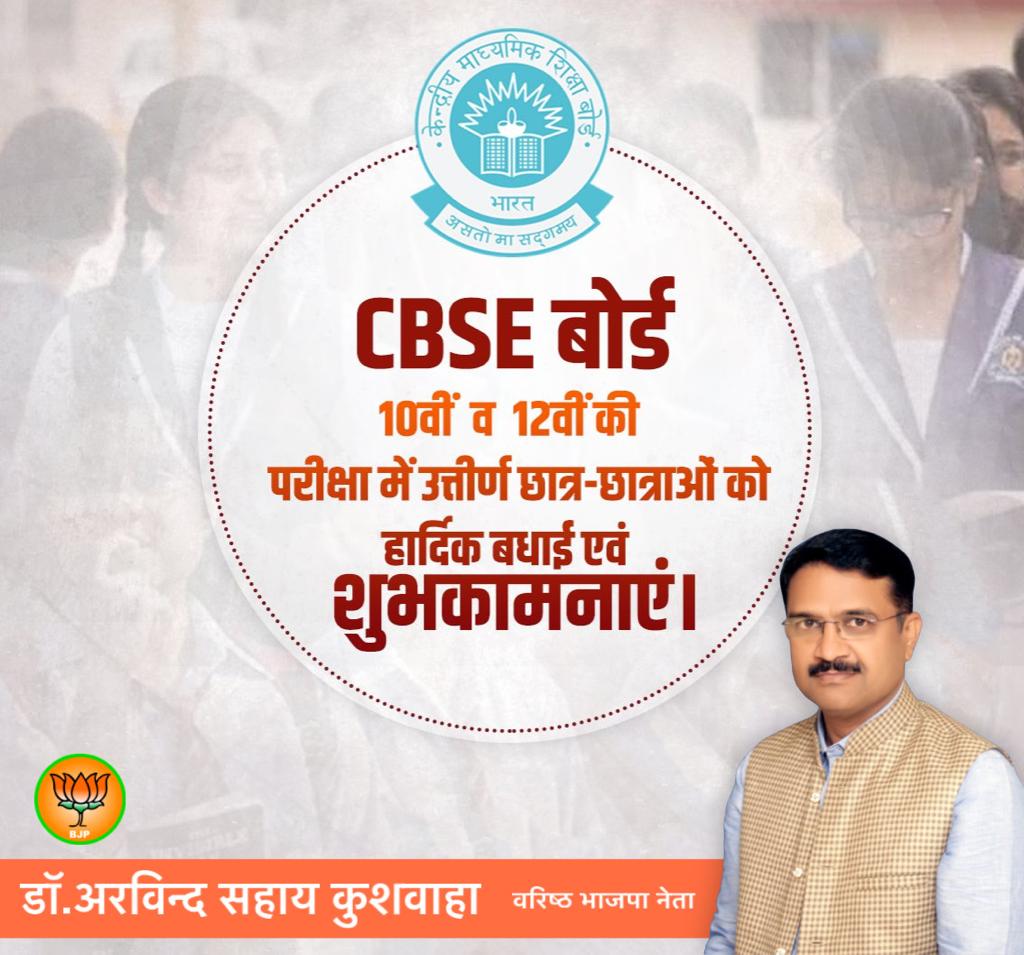 DrArvindSahay's tweet image. मैं #CBSEBoard 12वीं में उत्तीर्ण सभी छात्र- छात्राओं को हार्दिक बधाई एवं शुभकामनाएं देता हूँ और यह आशा भी करता हूँ कि आप आगामी कक्षाओं में भी अच्छा प्रदर्शन करेंगें।
आप सभी अपने कौशल और प्रतिभा से सफलता के शिखर पर पहुंचेंगे। मेरी शुभकामनाएं आप सभी के साथ है। #CBSEBoardresult2022