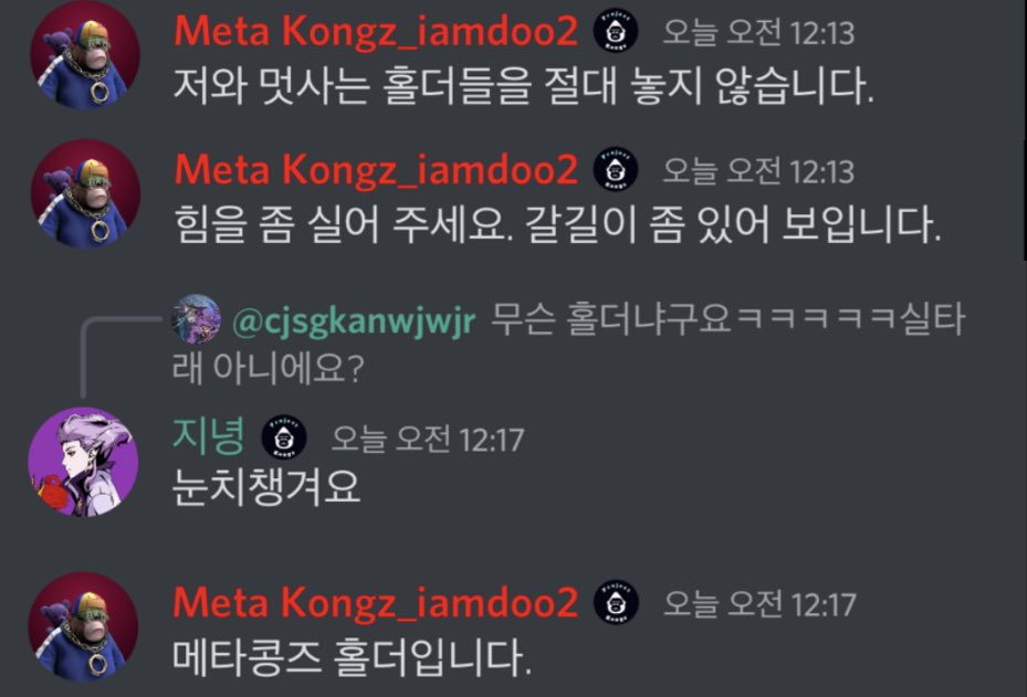 Metakongz re-begin!!
<a href="/iamdoo2/">Duhee Lee</a> 외쳐 갓두희
#metakongz #NFTCommunity