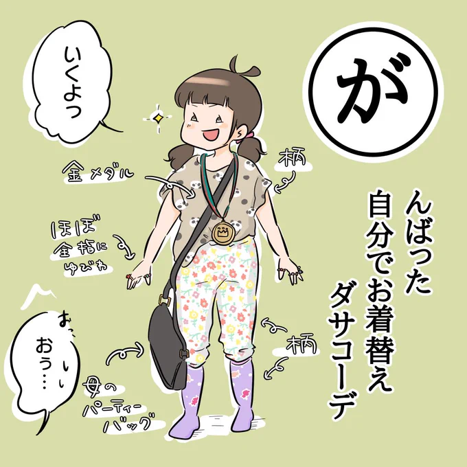 久々に産後カルタチャレンジ(^o^)

柄柄柄
in in
セレブリティコーデ笑

#産後カルタ https://t.co/ST9uKxMdvT 
