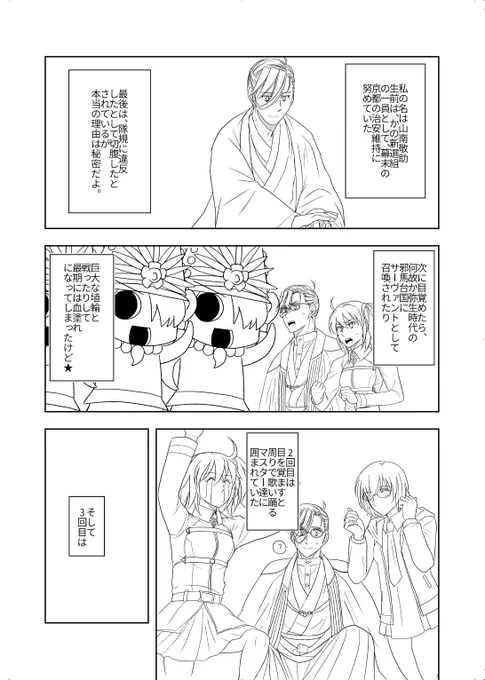 明日の斎山無配の冒頭2ページです。見ての通り真っ白ですが良かったらもらってください🙏 