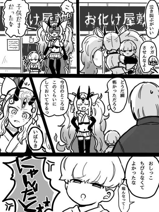 ド深夜だけどなんか元気なので...
霊気異常()幼児綱、夏祭りに行く── の続き。
茨木ちゃんと綱とで縁日のお化け屋敷に入った。縁日のお化け屋敷はガンガン脅かしてくるから結構怖い。 