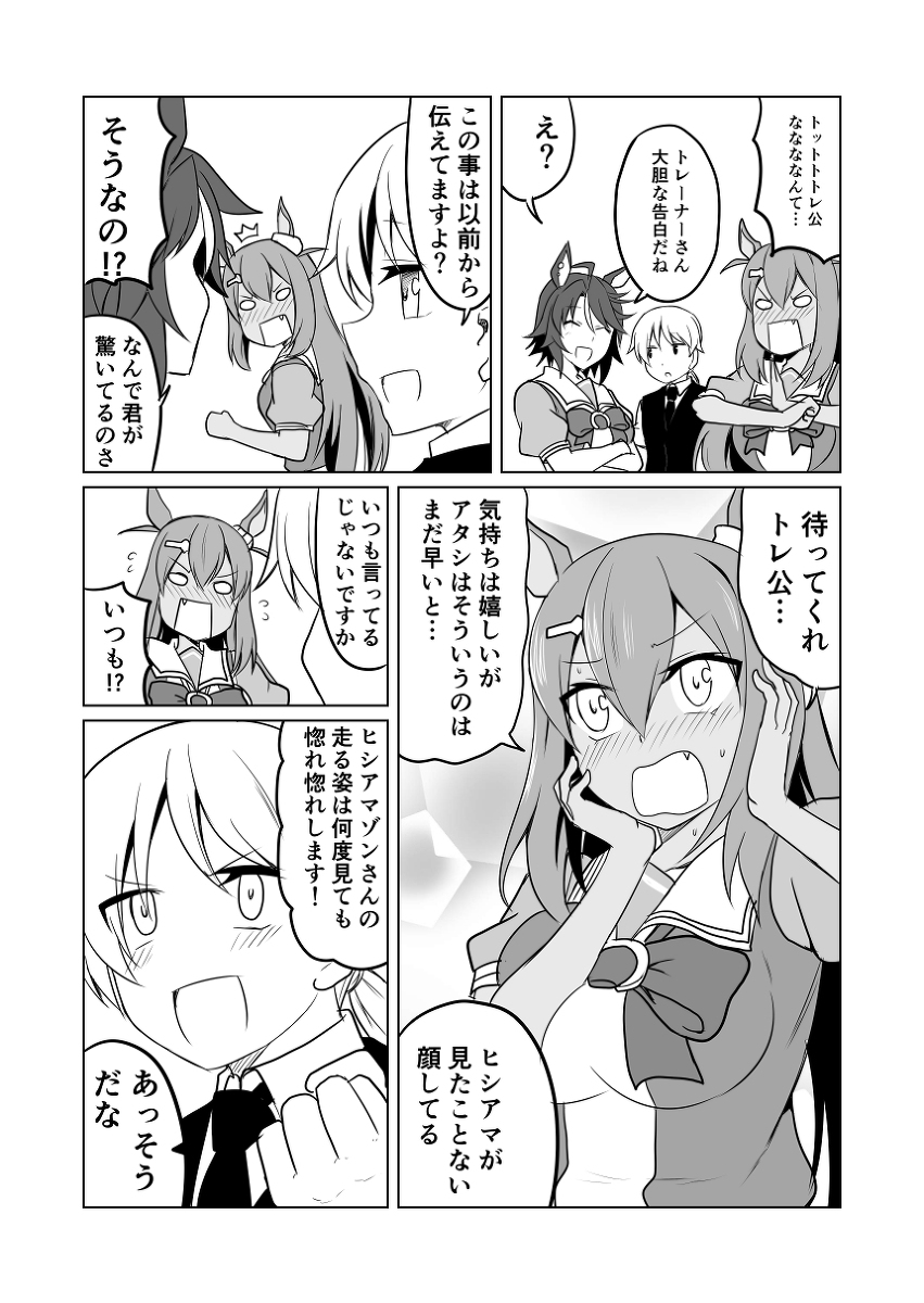 ウマ娘日和198 #漫画 #ウマ娘プリティーダービー #ウマ娘 #フジキセキ(ウマ娘) #ヒシアマゾン(ウマ娘) https://t.co/5NvfG6cgpJ 