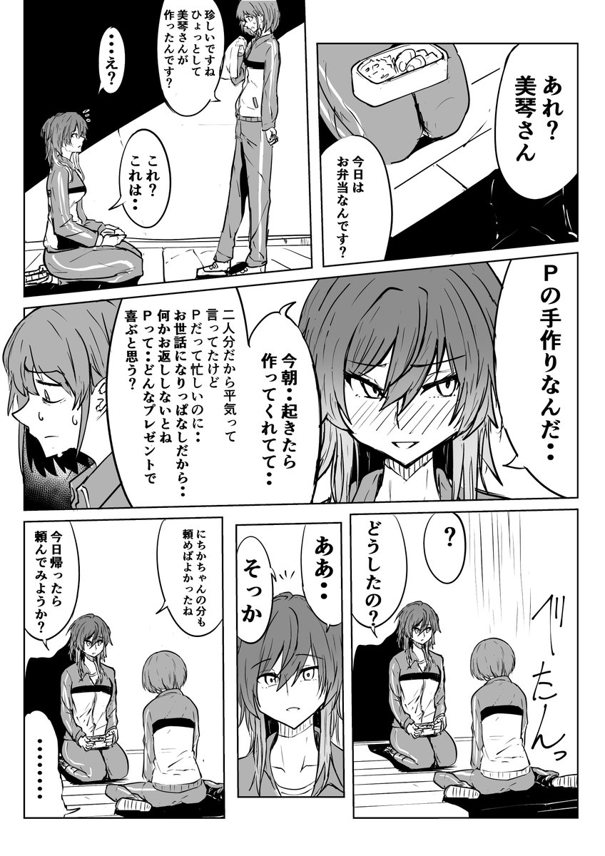 にちかの漫画 