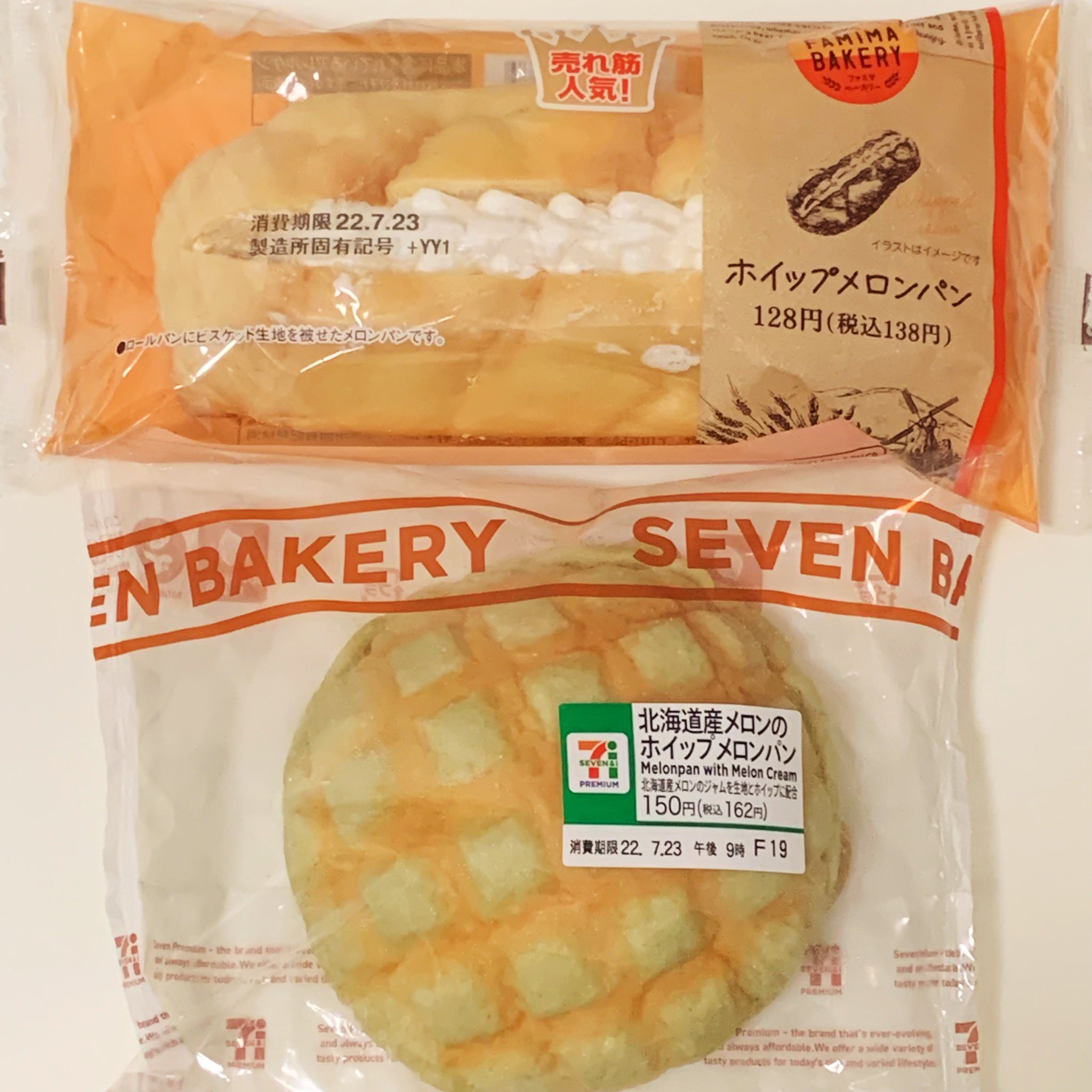 日本メロンパン協会 公式 明日はコンビニでクリーム入りメロンパン買うぞ と考えている皆さんへ 今は ファミマで ホイップメロンパン セブンで期間限定の 北海道産メロンのホイップメロンパン などがあります 他 スーパーで探しても