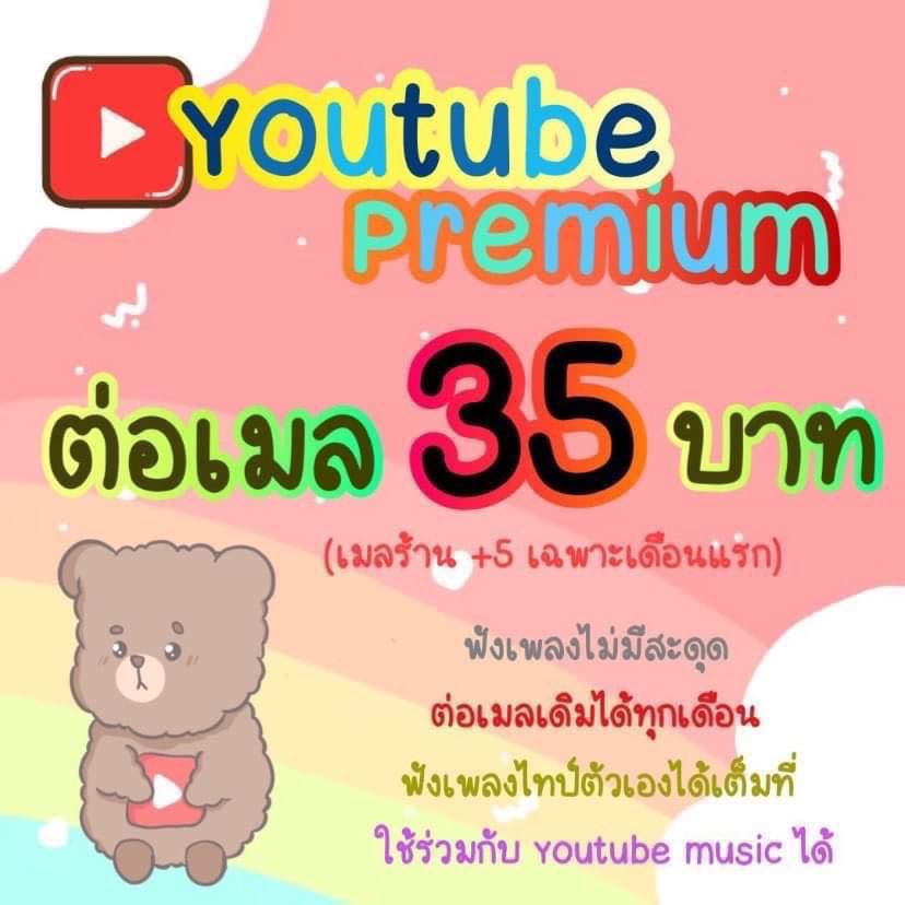 YouprePanda's tweet photo. ทำไมต้อง 

         ☺︎ YOUTUBE PREMIUM ☺︎

🌦 ไม่มีโฆษณาคั่น 
🌦 เล่นแอพอื่นไป��้วยได้ 
🌦 ปิดจอก็ฟังเพลงได้

#ยูทูปพรีเมี่ยม #หารยูทูปพรีเมี่ยมราคาถูก #หารยูทูป #หารยูทูปพรีเมียม
 #youtubepremiumราคาถูก #หารYouTubePremiumราคาถูก #หารyoutubeราคาถูก https://t.co/2TP4EzmesI
