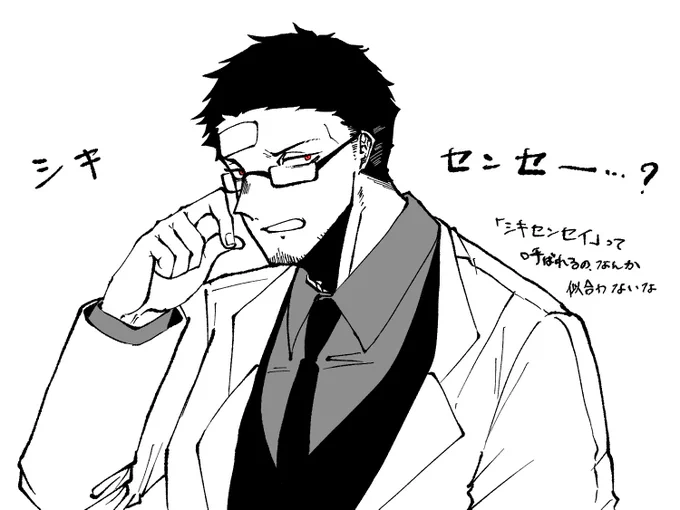 シキセンセイ…かぁ………… 