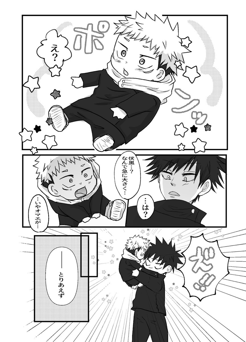 展示漫画①
「デフォって愛して!?」
デフォルメ虎杖くん×伏黒くんのこんな感じのお話しです!ミニ🐯くんがたくさん出てきます!

#143をもう一度 