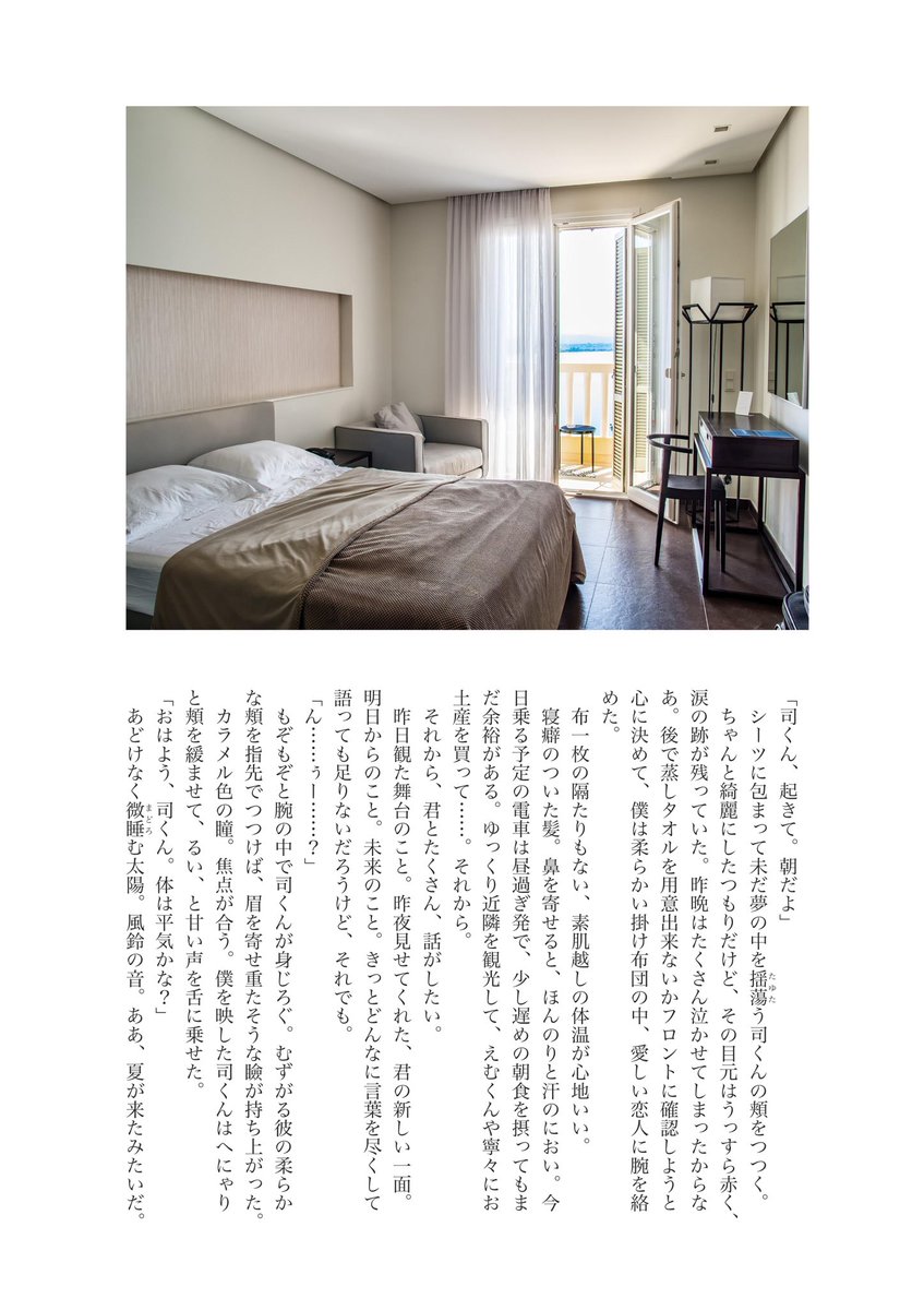 12日目　ラスト　#ritk_sns
※事後