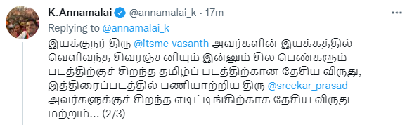 news7tamil's tweet photo. #CinemaUpdate
தேசிய விருதுக்கு தேர்வான மண்டேலா மற்றும் சிவரஞ்சனியும் இன்னும் சில பெண்களும் படக்குழுவினருக்கு பாஜக மாநில தலைவர் அண்ணாமலை வாழ்த்து
#NationalFilmAwards #Madela #SivaranjaniyumInnumSilaPengalum @annamalai_k @itsme_vasanth @sreekar_prasad @LakshmiPriyaaC #News7Tamil https://t.co/vps3OmlD8H