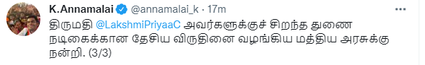 news7tamil's tweet photo. #CinemaUpdate
தேசிய விருதுக்கு தேர்வான மண்டேலா மற்றும் சிவரஞ்சனியும் இன்னும் சில பெண்களும் படக்குழுவினருக்கு பாஜக மாநில தலைவர் அண்ணாமலை வாழ்த்து
#NationalFilmAwards #Madela #SivaranjaniyumInnumSilaPengalum @annamalai_k @itsme_vasanth @sreekar_prasad @LakshmiPriyaaC #News7Tamil https://t.co/vps3OmlD8H