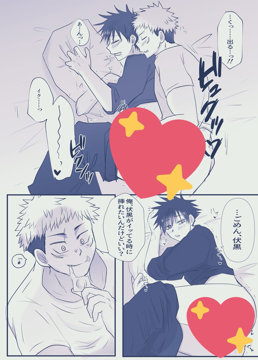 展示漫画2
「イiッiてる伏くんに挿iれるのが好きな虎くんの話」
ただのえちちな短いお話しです♡

#143をもう一度 