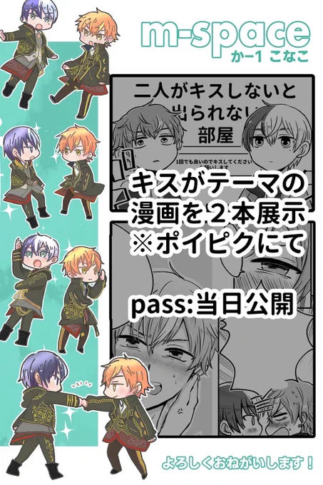 よるさきお品書きです。ひっそり存在してますのでお暇な時に是非お立ち寄りください。

●B:か-1 / m-space
●漫画二本展示します!

#よるさき3 
#お前と運命の夜の先へ3 