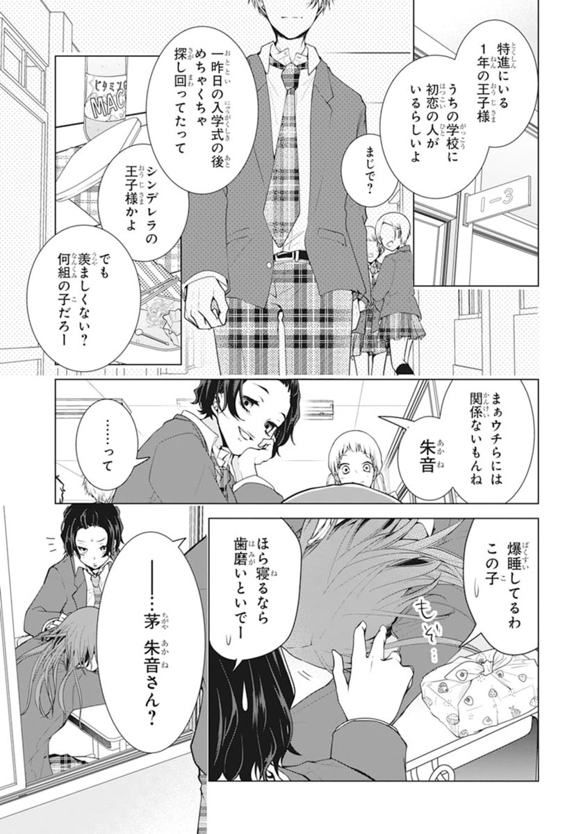 🌸本日発売!LaLa9月号🌸
衝撃の一話から…話題独占!!!!!
こころ貫く青春復活劇✨
「#あかのたち」
by #海道ちとせ
--夢も情熱も大事なひとも、
瞳の奥に置き去りのまま。
高校生になった朱音の前に現れたのは、
脅威の9頭身、学園の王子様で…!?
…あれ? この顔、見覚えが……?