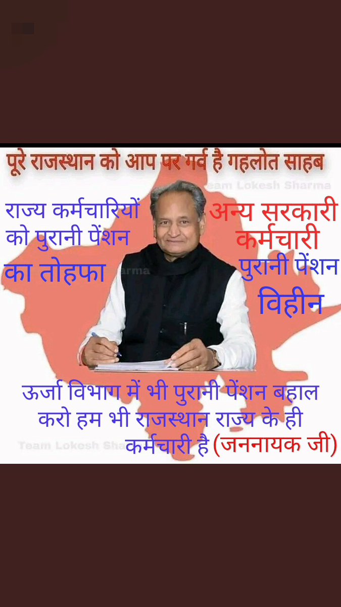 Kh15808317Rahim's tweet photo. #ops_बिजली_निगमों_मे_बहाल_करो
ऊर्जा विभाग द्वारा इतने कीर्तिमान स्थापित करने के बावजूद ऊर्जा विभाग के कर्मचारी अभी भी पेंशनविहीन है,  जननायक मुख्यमंत्री जी ops लागु कर बिजलीकर्मियों को राहत प्रदान करें  @ashokgehlot51 @BSBhatiInc https://t.co/azFktZRZOP https://t.co/3ZaymvW3sI