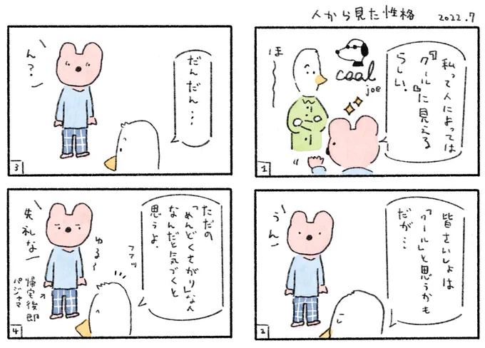 「合理的な性格」と言うてくれたまえ...
#kuristudiomemo 