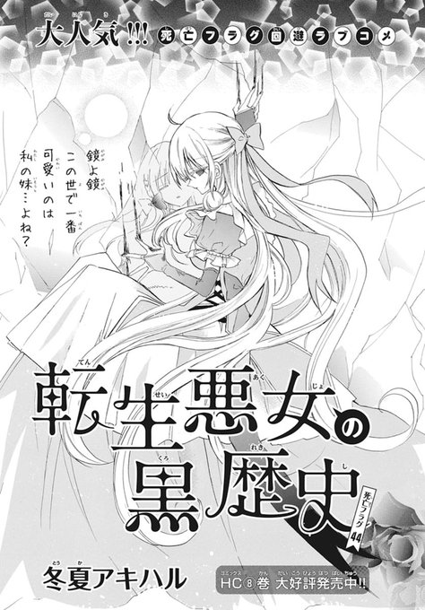 転生悪女の黒歴史 9 番外編集