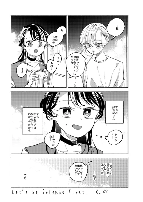 ねがさん「Let's be friends first.」
ずっと好きだった槇から、恋人ができたと聞かされた天戸。
紹介された恋人・朋子さんには、さらにその恋人・怜奈さんがいて…?
#レモネード告知 