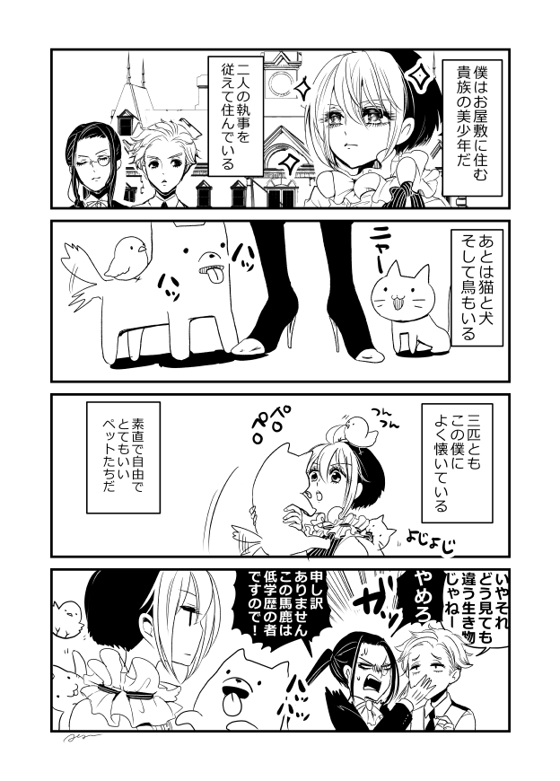 動物が描けないけど強行突破した漫画 