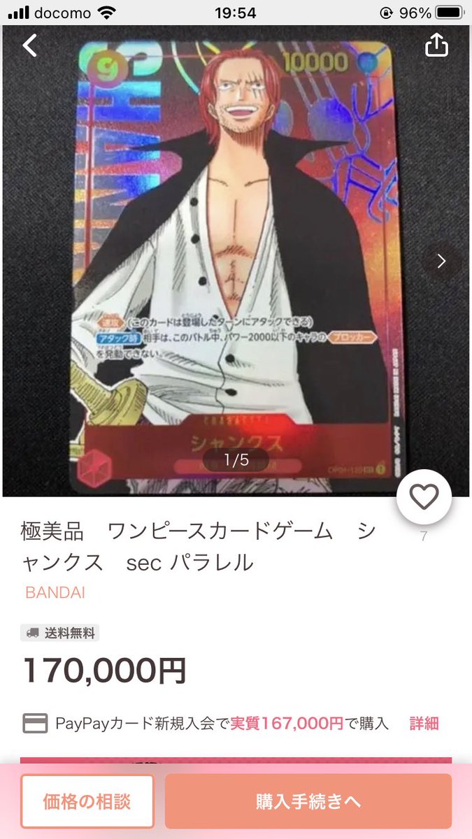 JTMGDPAWG's tweet photo. うーん。。。
背景違うんですけど。。
高値で2万前後の方なんですけど！
間違いポチを狙ってるのか、そもそも出品者さんが勘違いしているのか。。
皆さんお気をつけてください。
まぁ、このクラスを買う人は間違えないか。。笑
#ワンピース　#シャンクス　#シークレット　#パラレル　#ロマンスドーン https://t.co/bJL9Cd2YHh