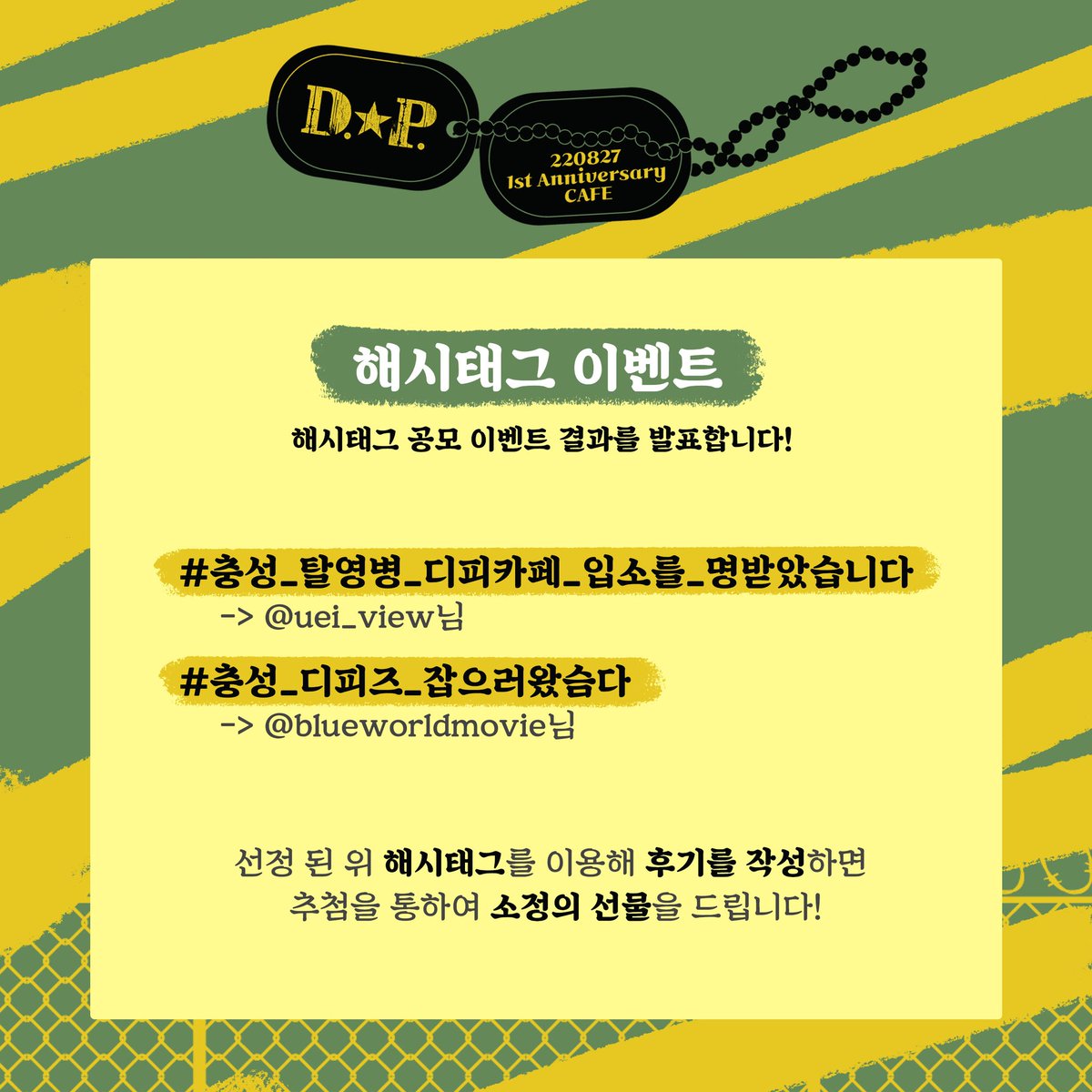 DP_cafe's tweet photo. 📌 해시태그 공모 이벤트 결과 발표

#충성_탈영병_디피카페_입소를_명받았습니다
#충성_디피즈_잡으러왔슴다

재치있는 아이디어를 선물해주신 모든 분들께 다시 한 번 더 감사드립니다!🙇‍♀️❤ https://t.co/MkWWiA3Uea
