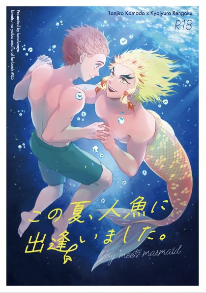 明日7/23のイベント炭煉新刊🧜‍♀️✨pixivにもサンプルアップしました☺️内容はTwitterにアップしたものとおなじです!よろしくお願いします🤲
【pixivサンプル】
https://t.co/DiFlHGa0V7 