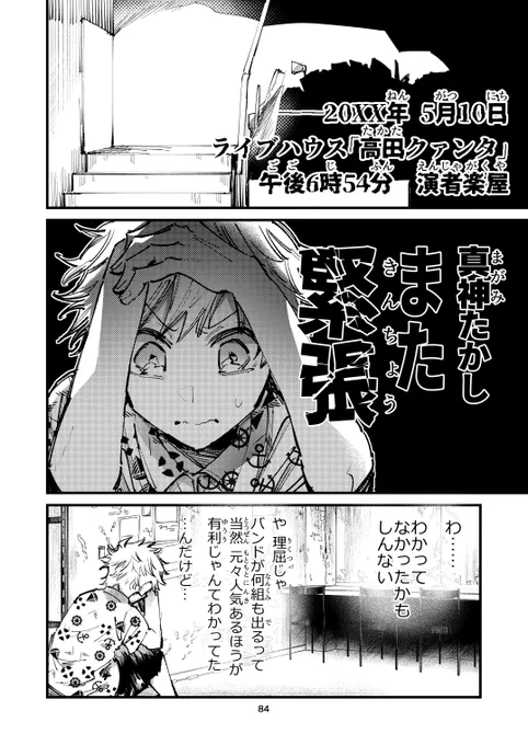 【創作漫画】バンド・春の感傷【前編】(1/6)#ロッキンユー振り返り 