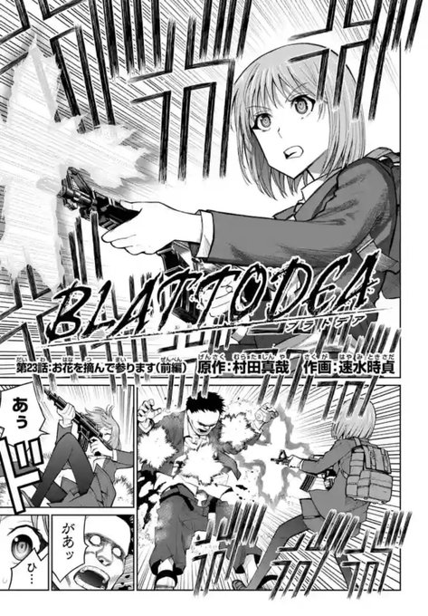 アラクニド続編「ブラトデア」第23話「お花を摘んで参ります」本日更新。月刊ガンガンJOKER、マンガUP!にて最新話公開中。どうぞよろしくお願いします。華蟷螂。
#ブラトデア
#アラクニド 