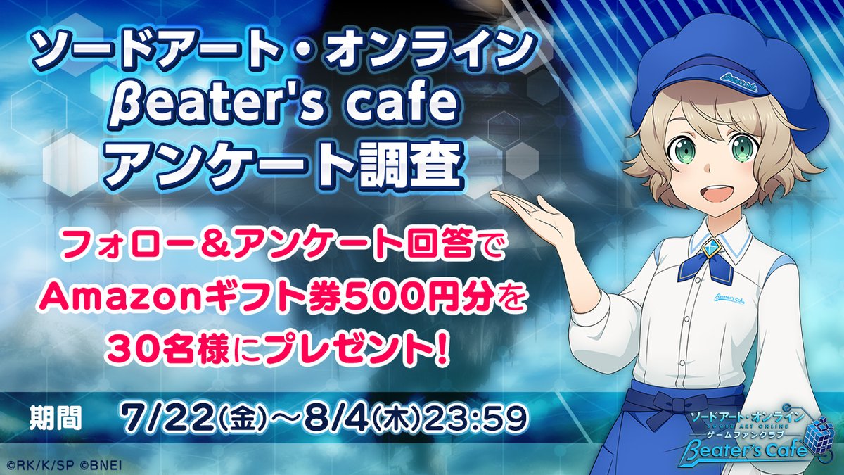 ソードアート オンライン ゲーム公式情報 Sao Gameinfo Twitter