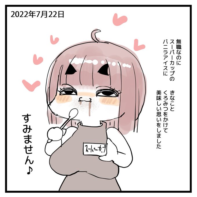 2022-07-22
おいしい絵日記です 