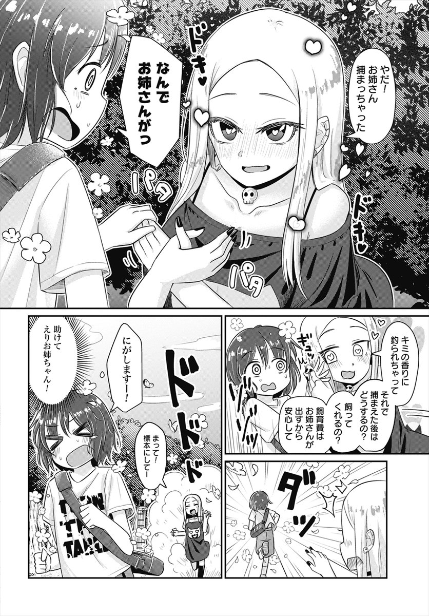 あらゆるお姉さんを惹きつける体質になってしまった少年の話 第2話
1/3
#お姉ちゃんに好かれすぎて死ぬ 

ここでも読めます
https://t.co/cK7wzTbW2L 