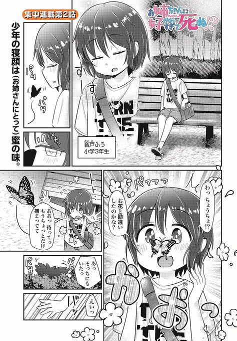 あらゆるお姉さんを惹きつける体質になってしまった少年の話 第2話
1/3
#お姉ちゃんに好かれすぎて死ぬ 

ここでも読めます
https://t.co/cK7wzTbW2L 