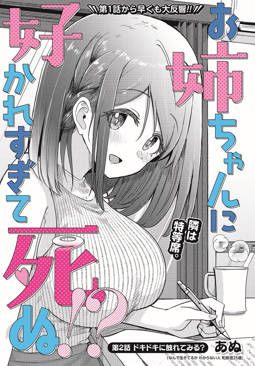 あらゆるお姉さんを惹きつける体質になってしまった少年の話 第2話
1/3
#お姉ちゃんに好かれすぎて死ぬ 

ここでも読めます
https://t.co/cK7wzTbW2L 