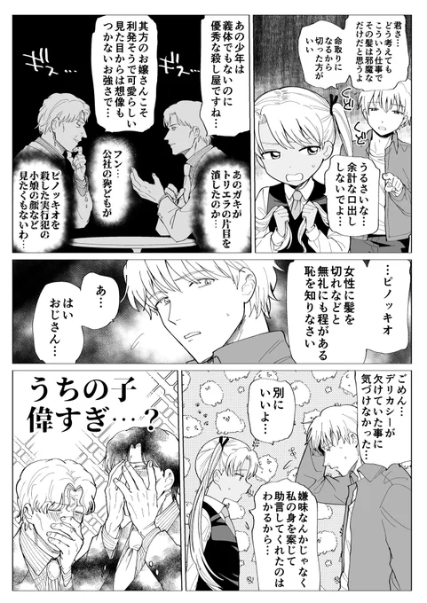 トリエラとピノッキオ謎時空で仲良くしてほしい(保護者はギスギス) 