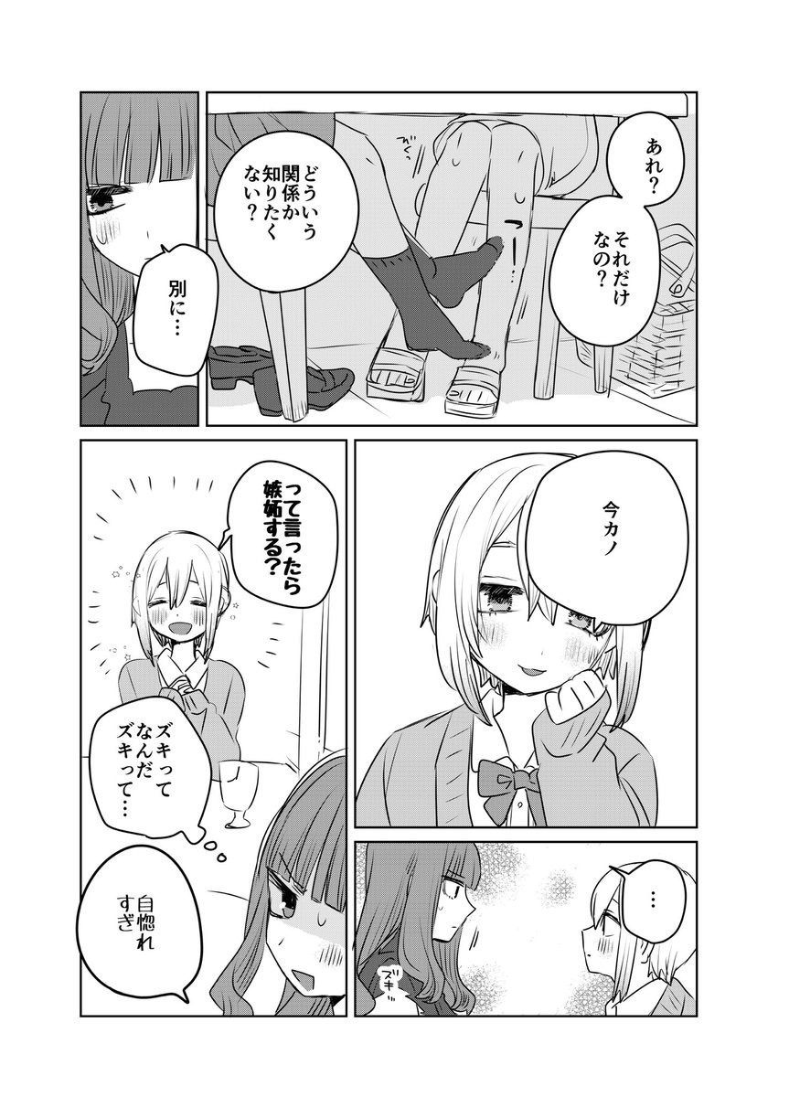 年下の元カノが何考えてるかわからない漫画🍰 