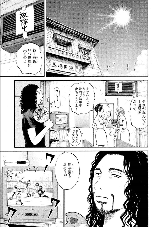 甲子園を目指していた球児

薬を飲んでも治らない
体調の悪さが1年続いている・・・

原因はあの時のミス?

「町医者ジャンボ!!」シリーズ
ラッキュー① 1/2 