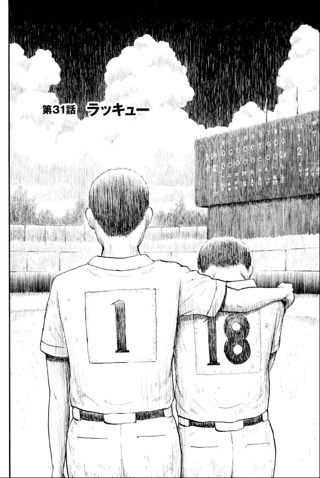 甲子園を目指していた球児

薬を飲んでも治らない
体調の悪さが1年続いている・・・

原因はあの時のミス?

「町医者ジャンボ!!」シリーズ
ラッキュー① 1/2 