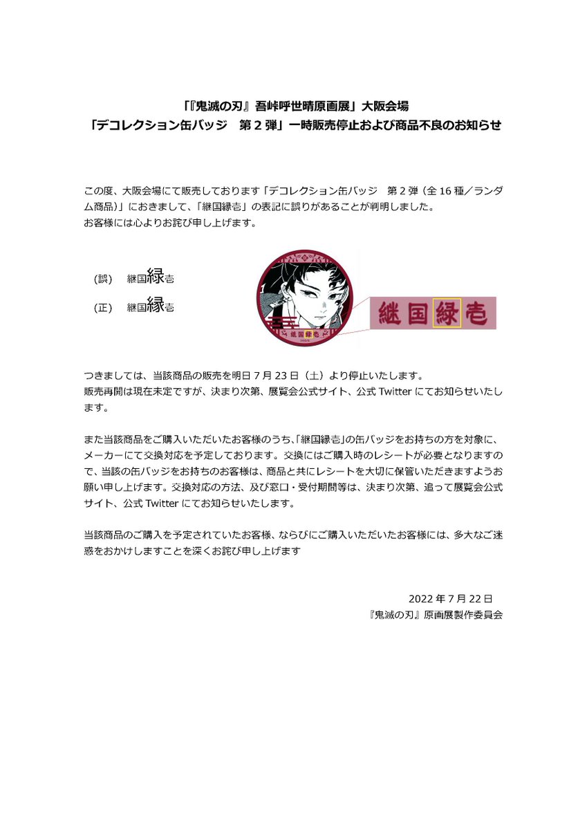 58%以上節約 鬼滅の刃 原作缶バッジ 継国縁壱 mandhucollege.edu.mv