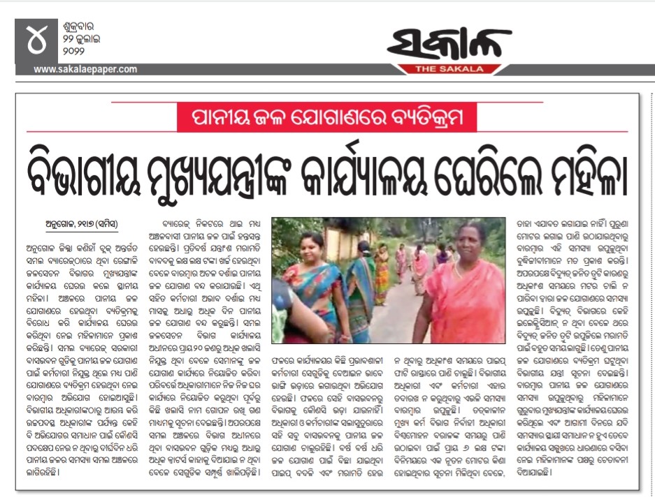 Durga5051's tweet photo. କାର୍ଯ୍ୟାନୁଷ୍ଠାନ ଅପେକ୍ଷାରେ ସମଲ ଅଞ୍ଚଳବାସୀ । @CMO_Odisha @MoSarkar5T @_anugarg @IPR_Odisha @CWCOfficial_FF @OLICLTD @OdishaVigilance @OdishaWater @MoJSDoWRRDGR @GovernorOdisha @MukeshP39066717 https://t.co/VWFwrNePlu