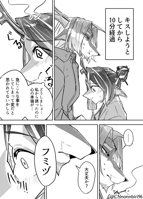ウェイフミのイチャイチャ話。
のはずが角のせいで台無しになってしまったお話。
身長差からしてこういうアクシデントはあるよね。 