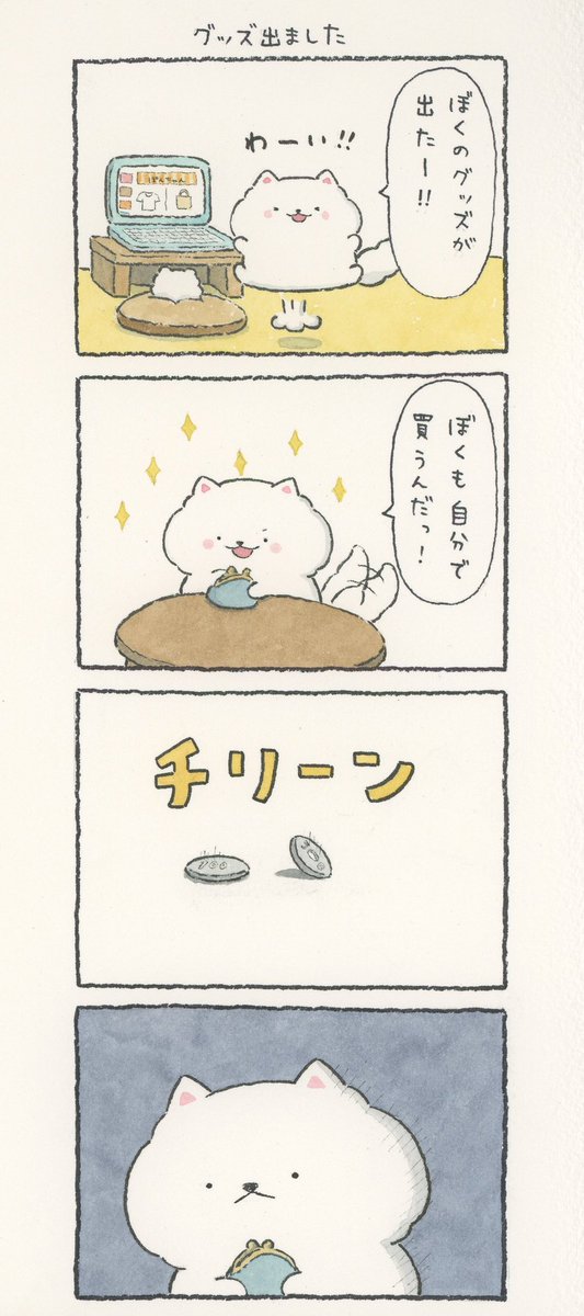 4コマ漫画「グッズ出ました」 