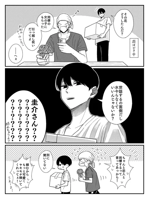 ヤキモチ② #創作BL 