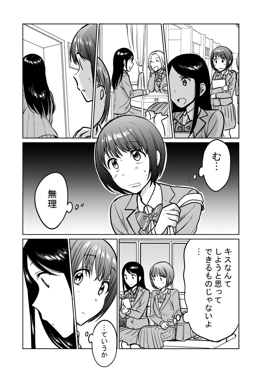 キスしようと頑張るお話(2/3) 