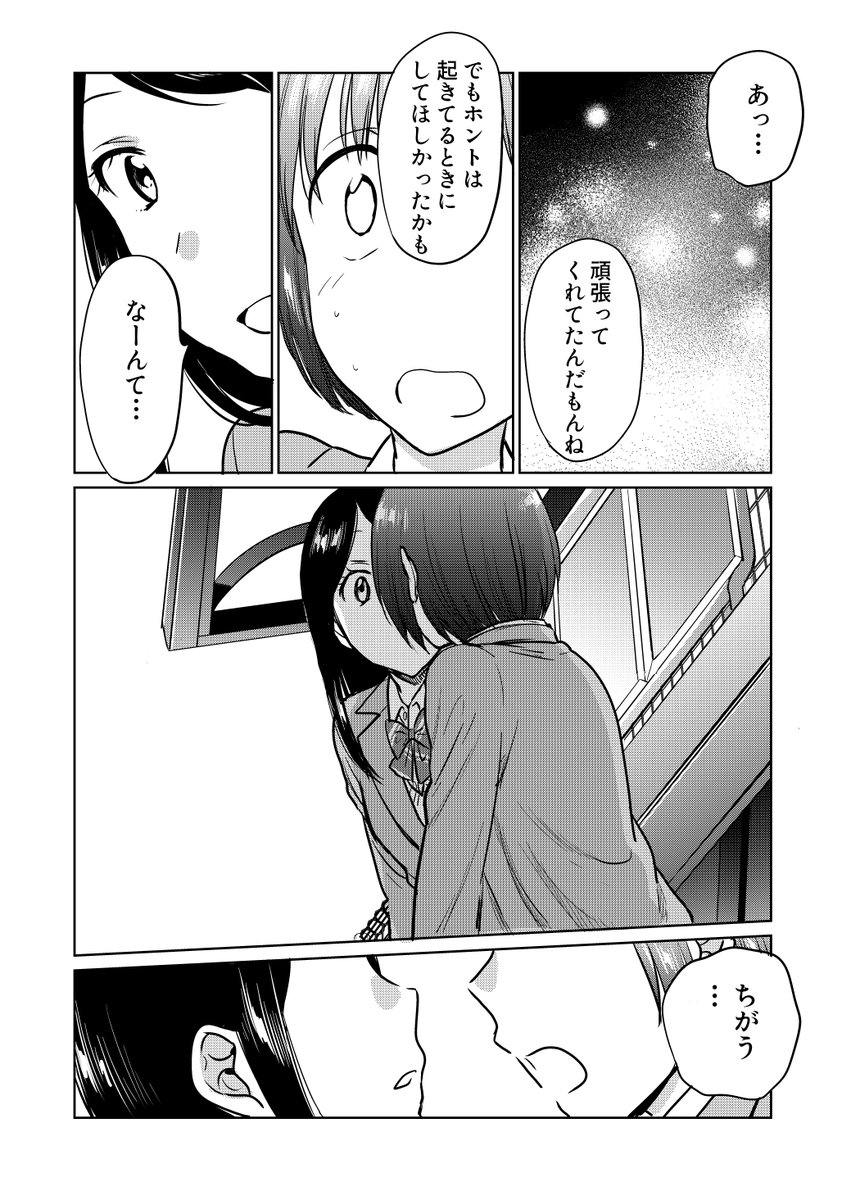 キスしようと頑張るお話(3/3) 