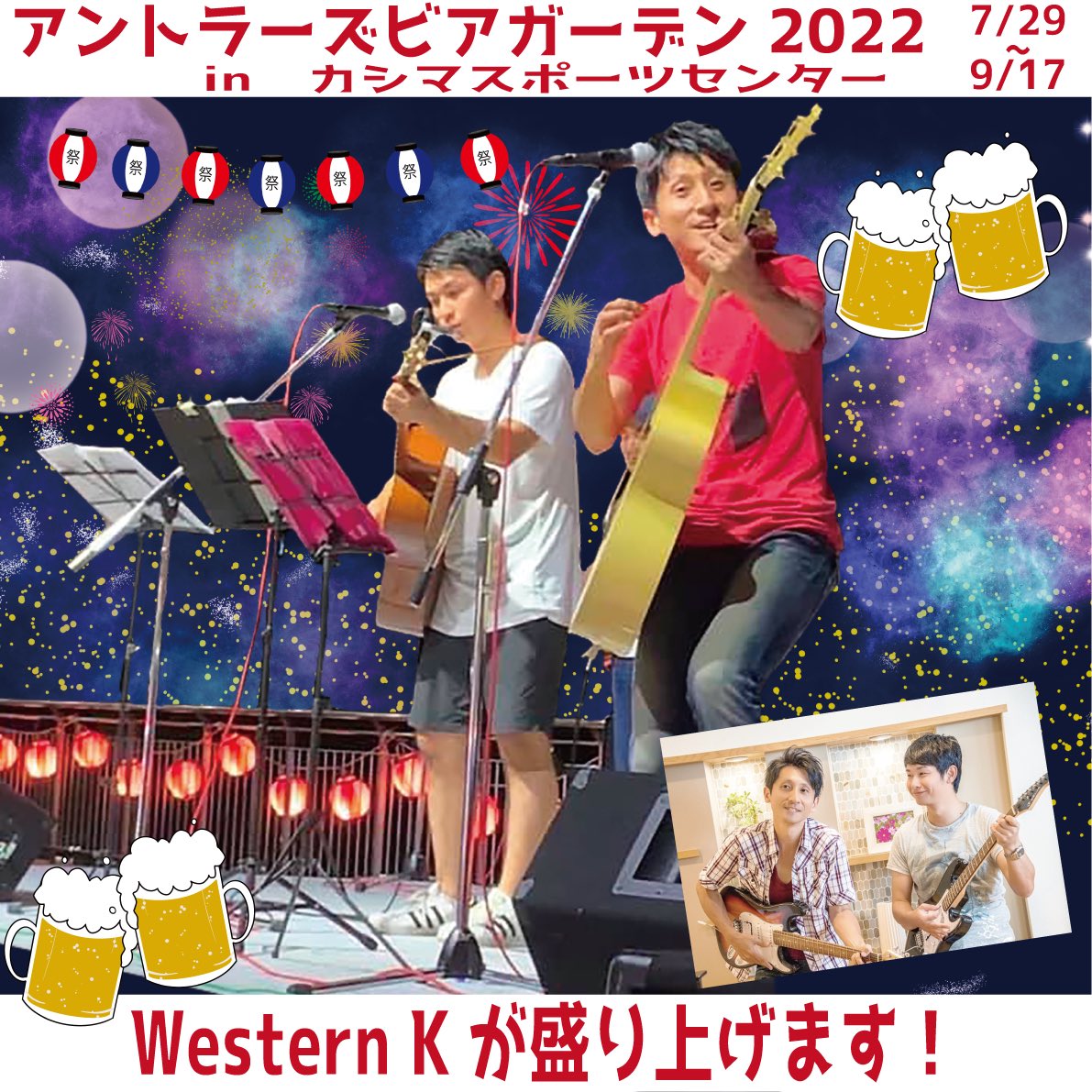 yamashu1103's tweet photo. 復活のビアガーデン
今回も11年レギュラーのwestern kが盛り上げます！
#westernk
#鹿島アントラーズ https://t.co/qOmXROHT0w